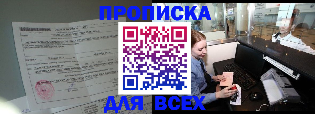 временная регистрация поиск в Звенигороде
