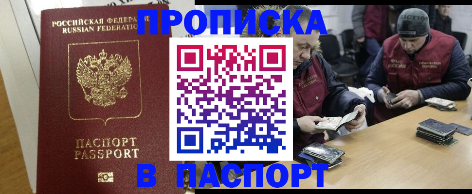 прописка для кредита в Звенигороде