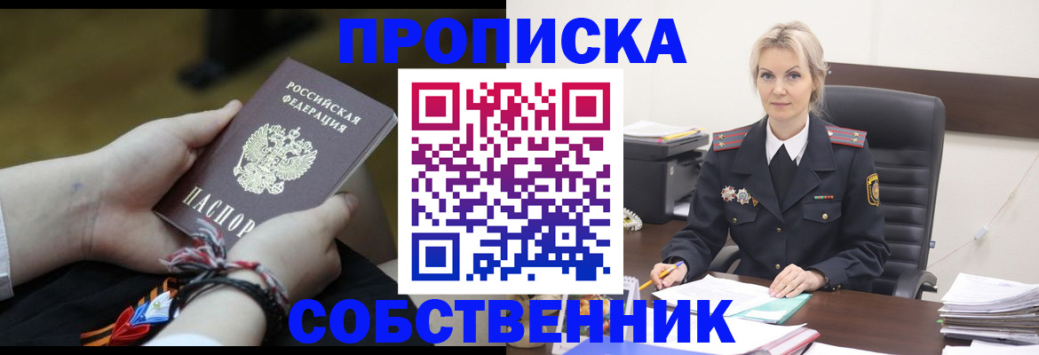 временная прописка в Звенигороде