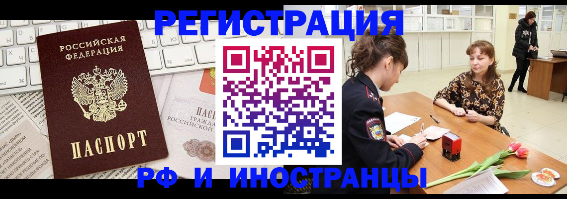 прописка в Звенигороде
