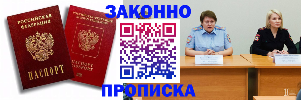 прописка для кредита в Звенигороде